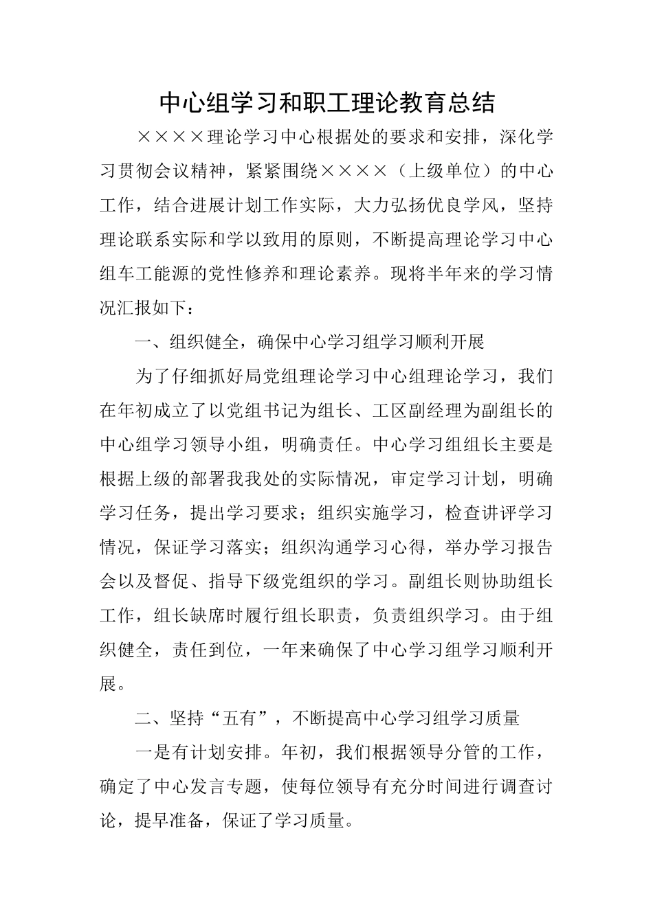 中心组学习和职工理论教育总结_第1页