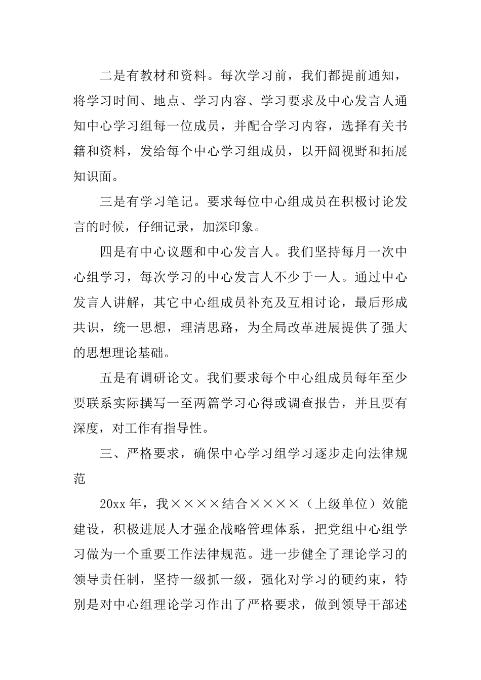 中心组学习和职工理论教育总结_第2页