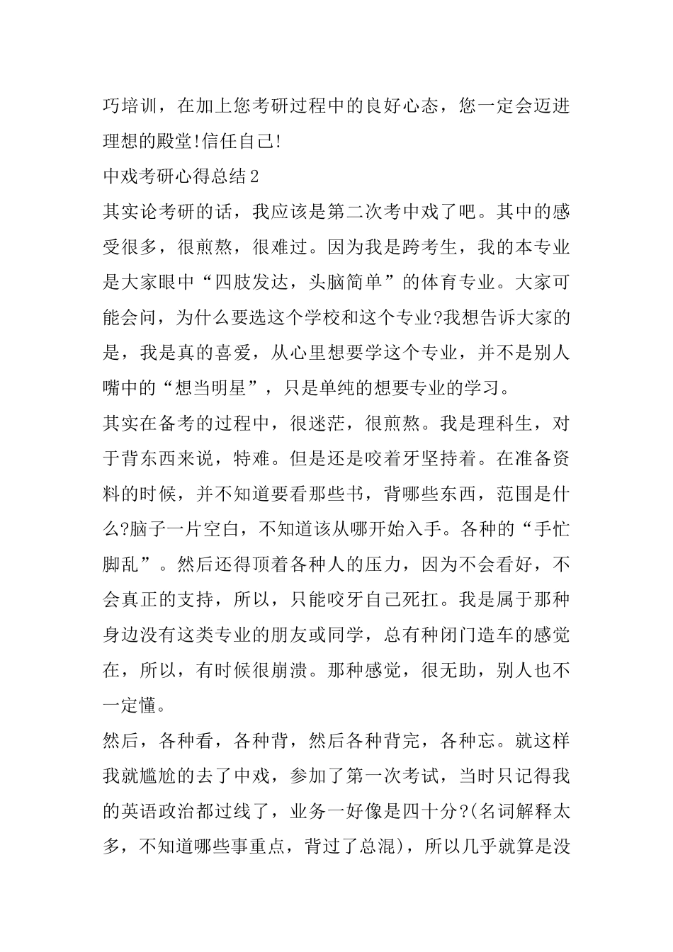 中戏考研心得总结精选范文5篇_第3页