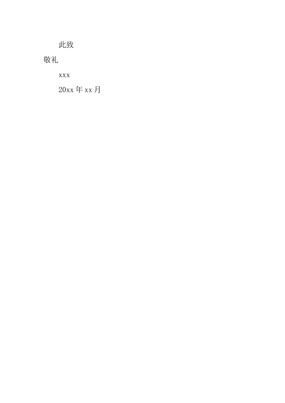 中文专业自荐信范文_第2页