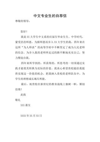 中文专业生的自荐信