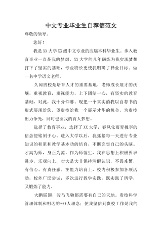 中文专业毕业生自荐信范文