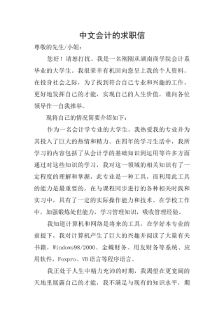 中文会计的求职信