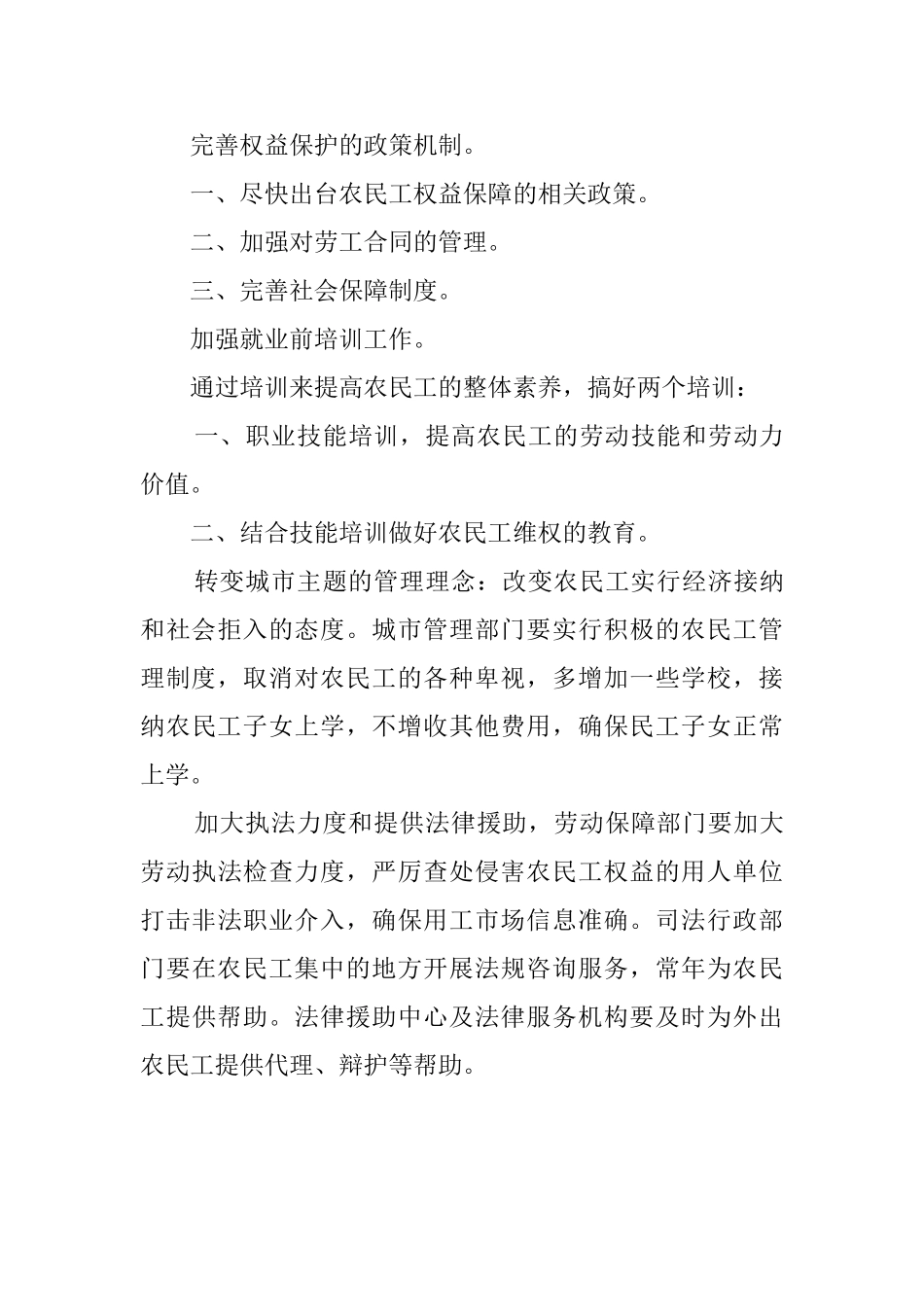 中文教育专业的实习心得范文_第3页