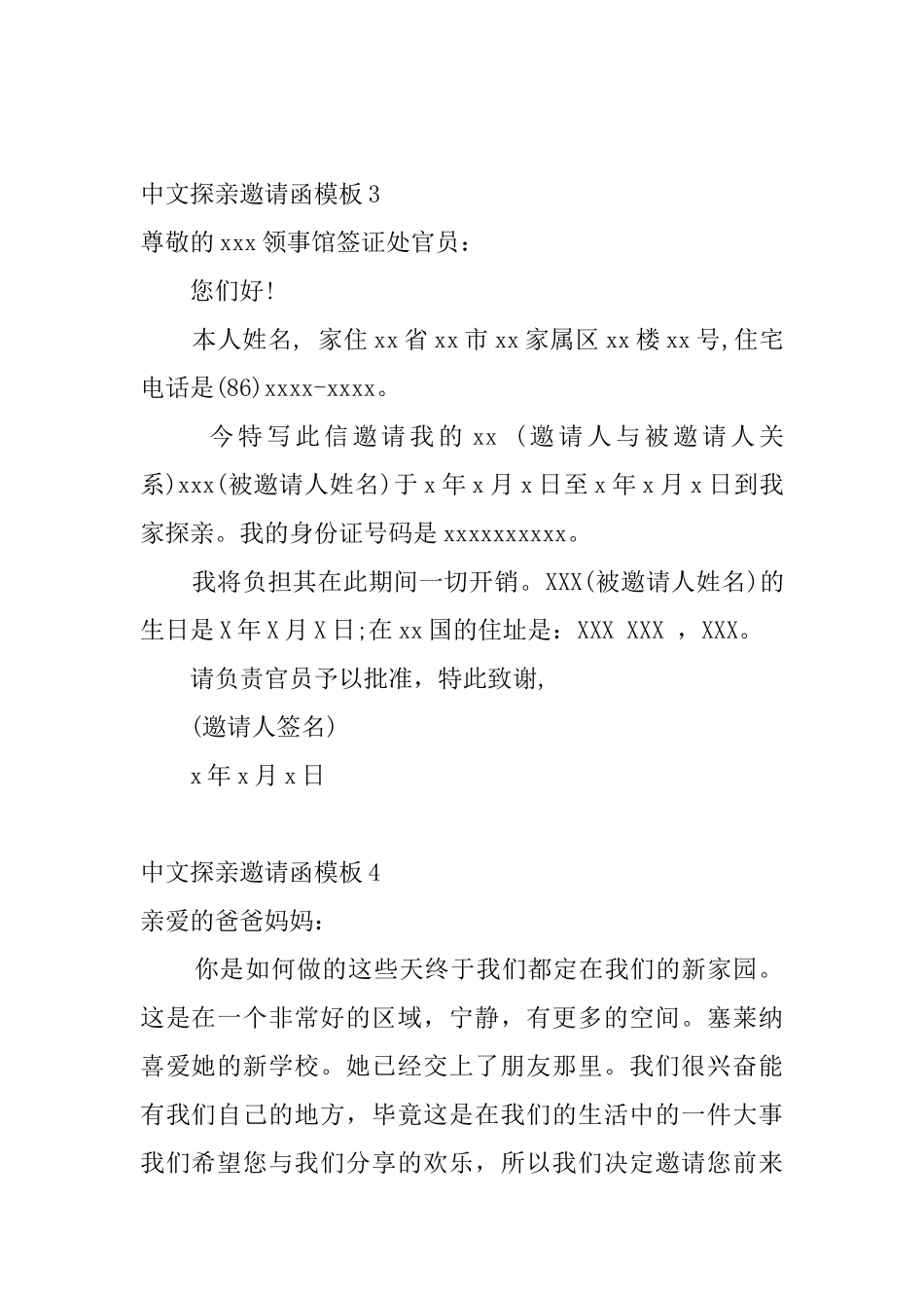 中文探亲邀请函模板4篇_第2页