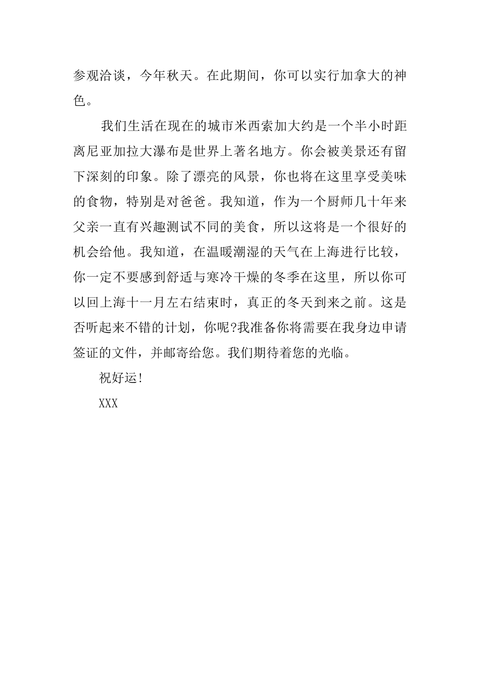 中文探亲邀请函模板4篇_第3页