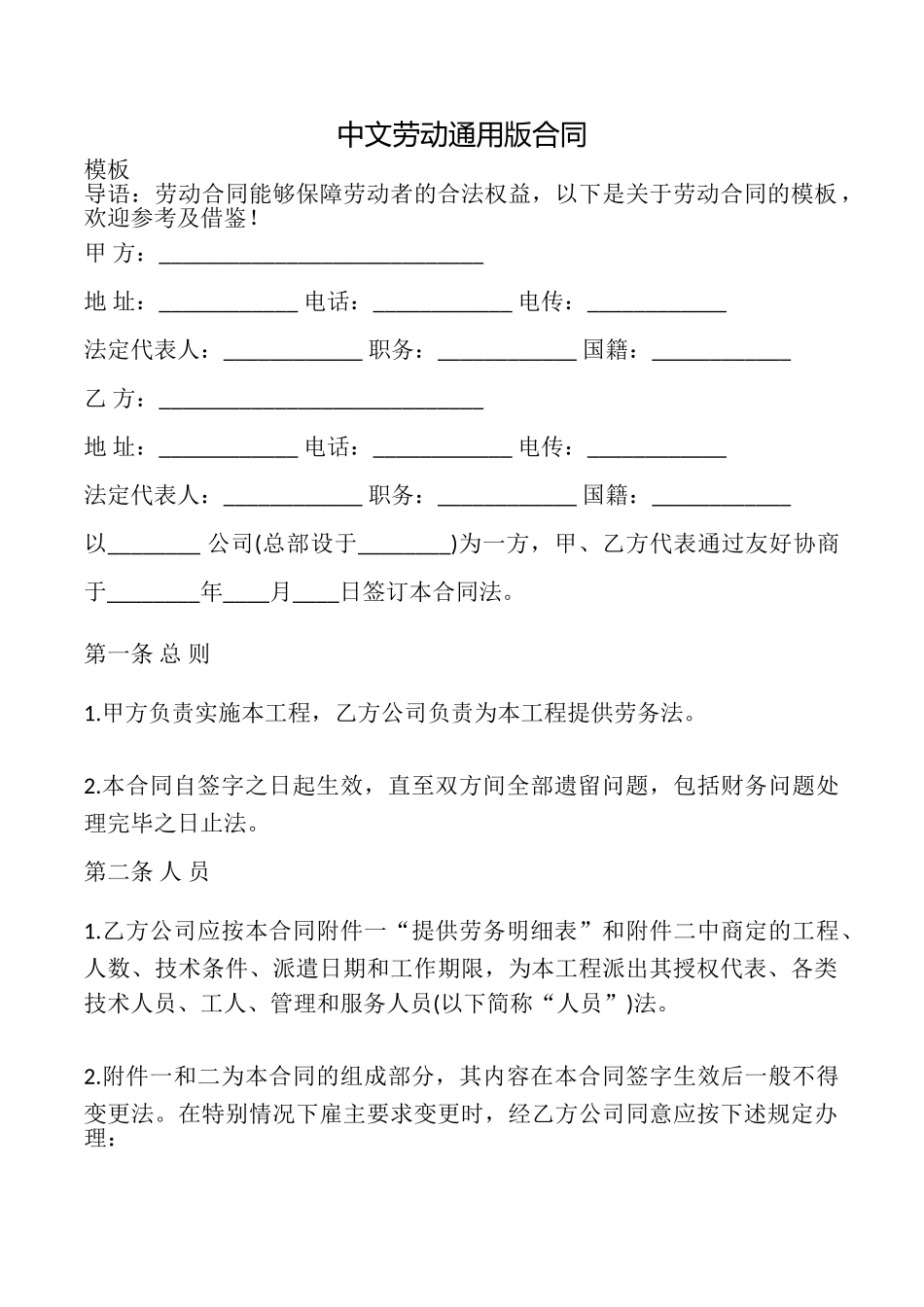 中文劳动合同_第1页