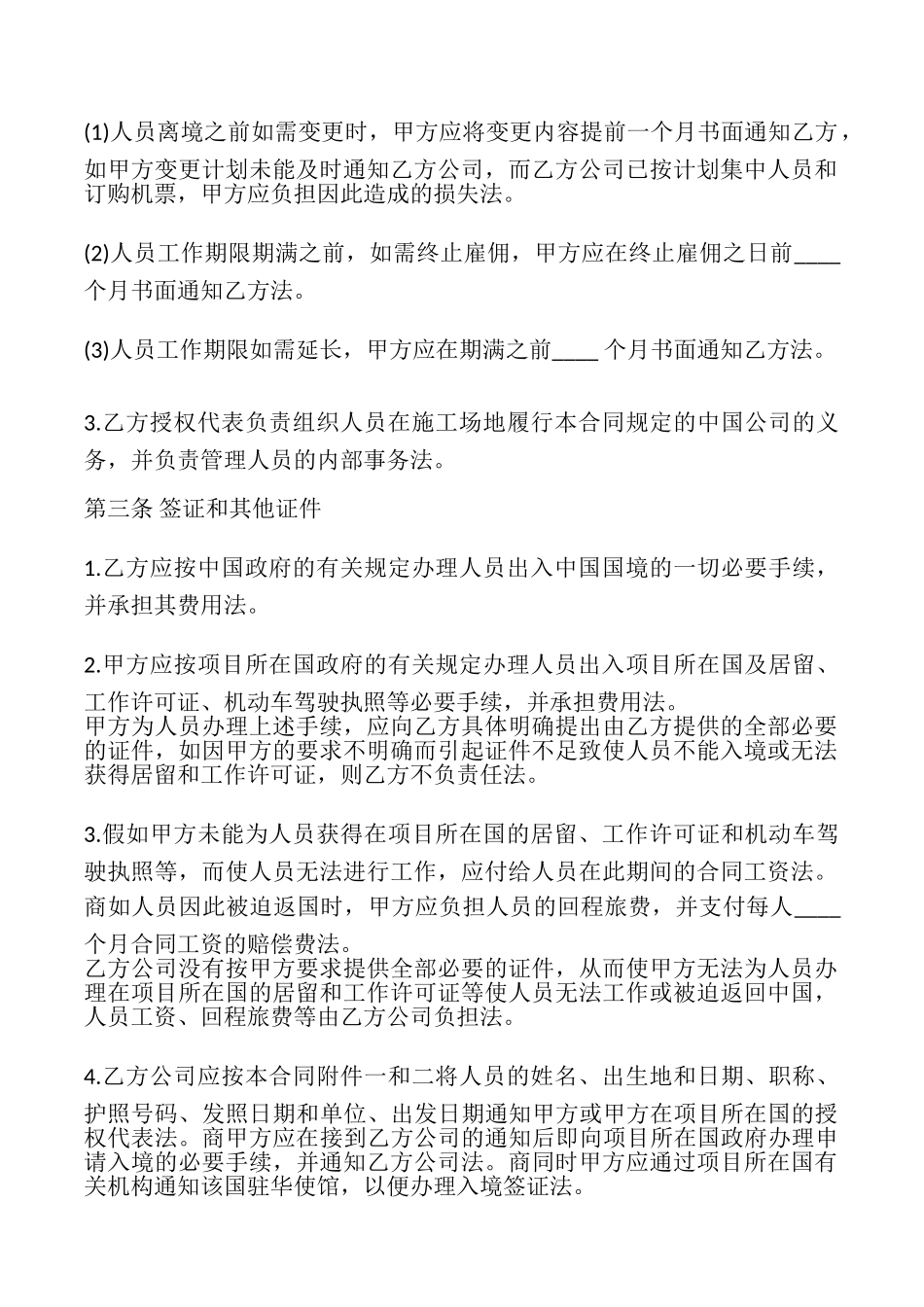 中文劳动合同_第2页