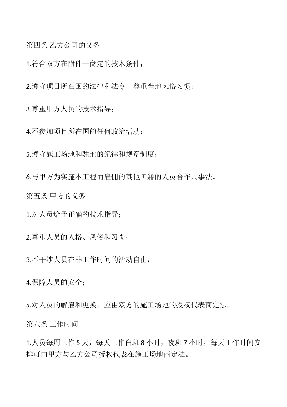 中文劳动合同_第3页