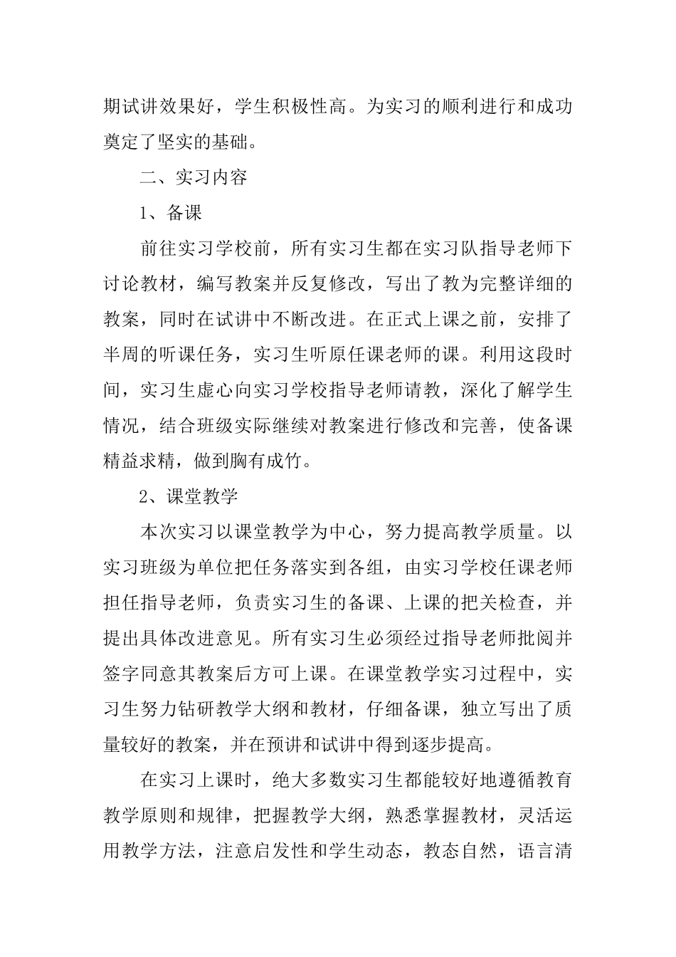 中文教育专业学生实习报告范文_第2页