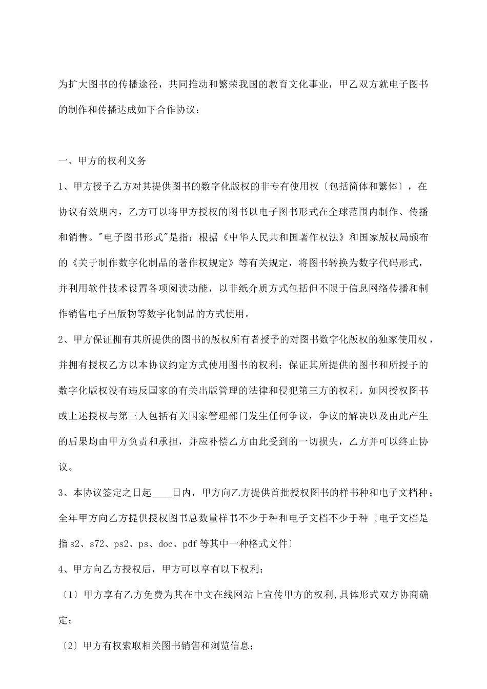 中文在线电子图书合作协议范本_第3页