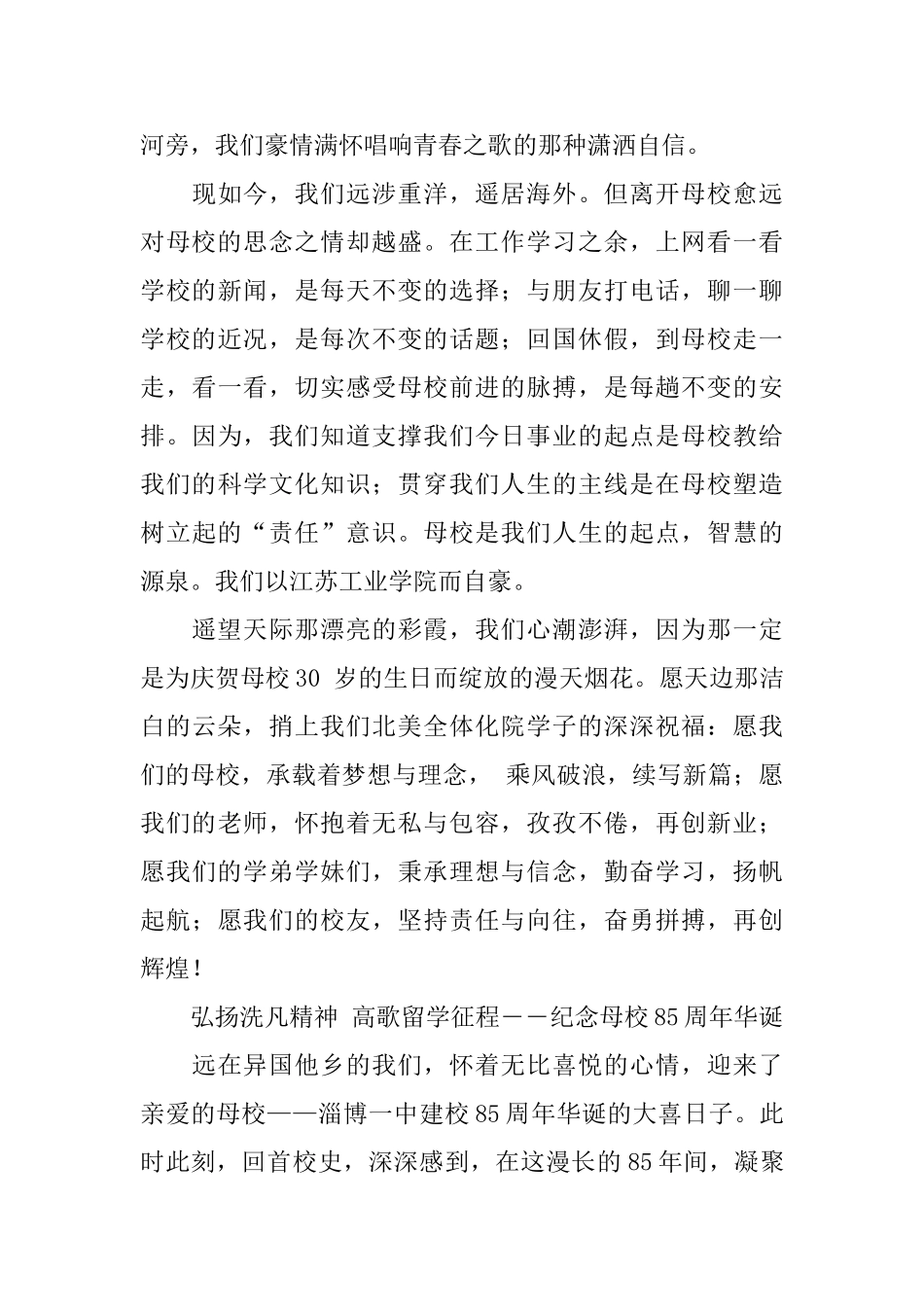 中文母校祝贺信范文_第2页