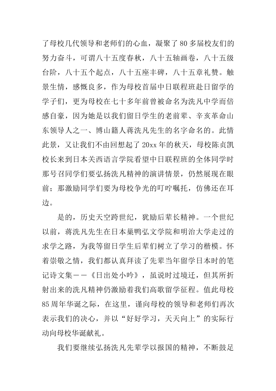 中文母校祝贺信范文_第3页