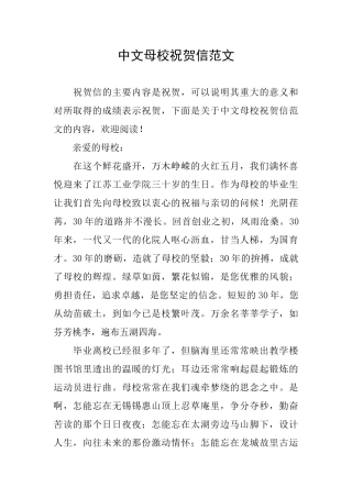 中文母校祝贺信范文