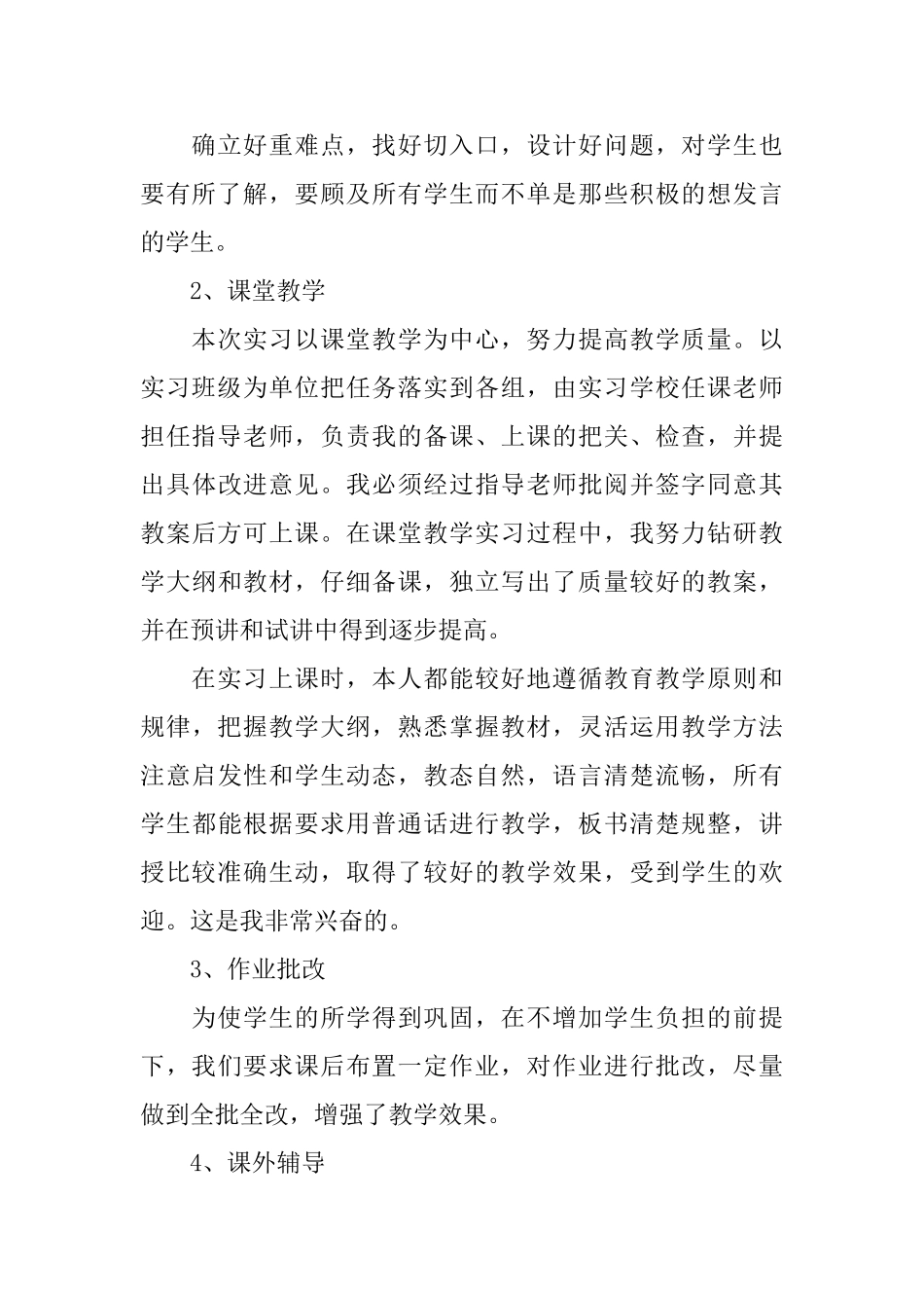 中文毕业生实习报告_第2页