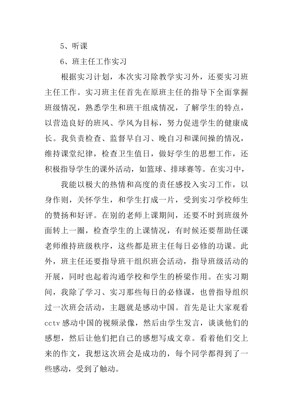 中文毕业生实习报告_第3页