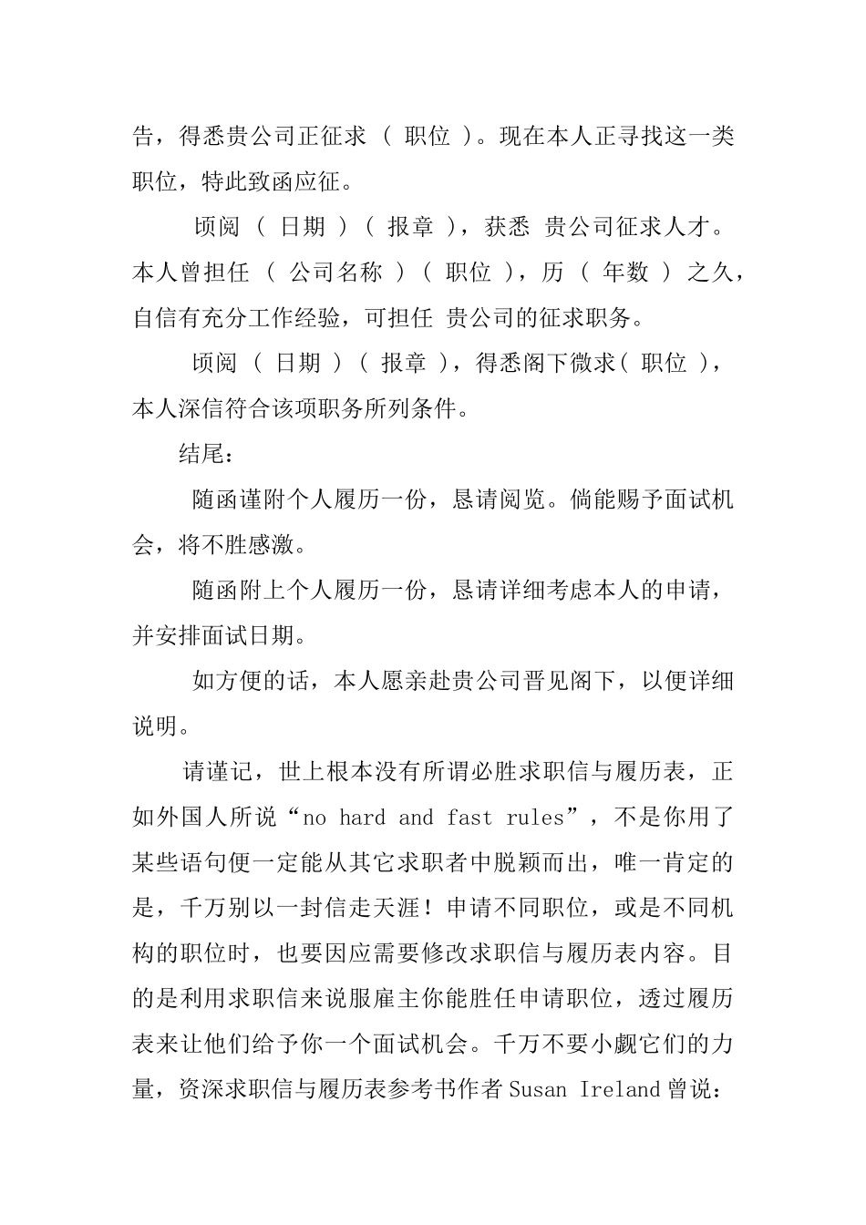 中文求职信与履历表怎样写_第2页