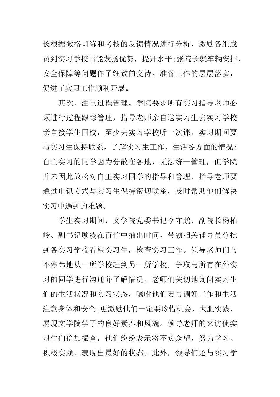 中文教育实习总结_第2页