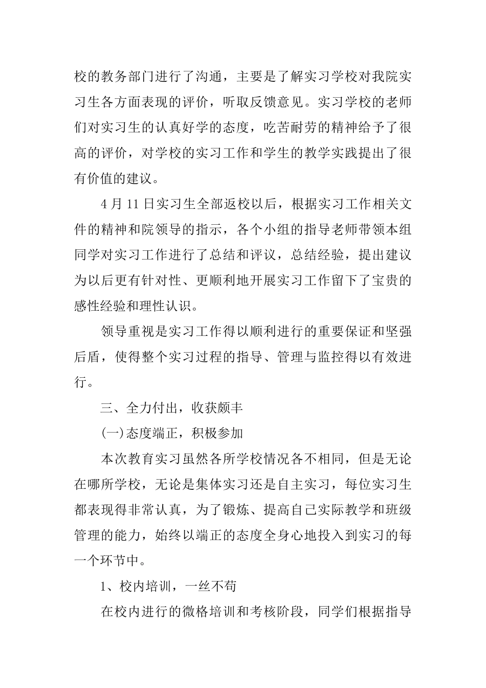 中文教育实习总结_第3页