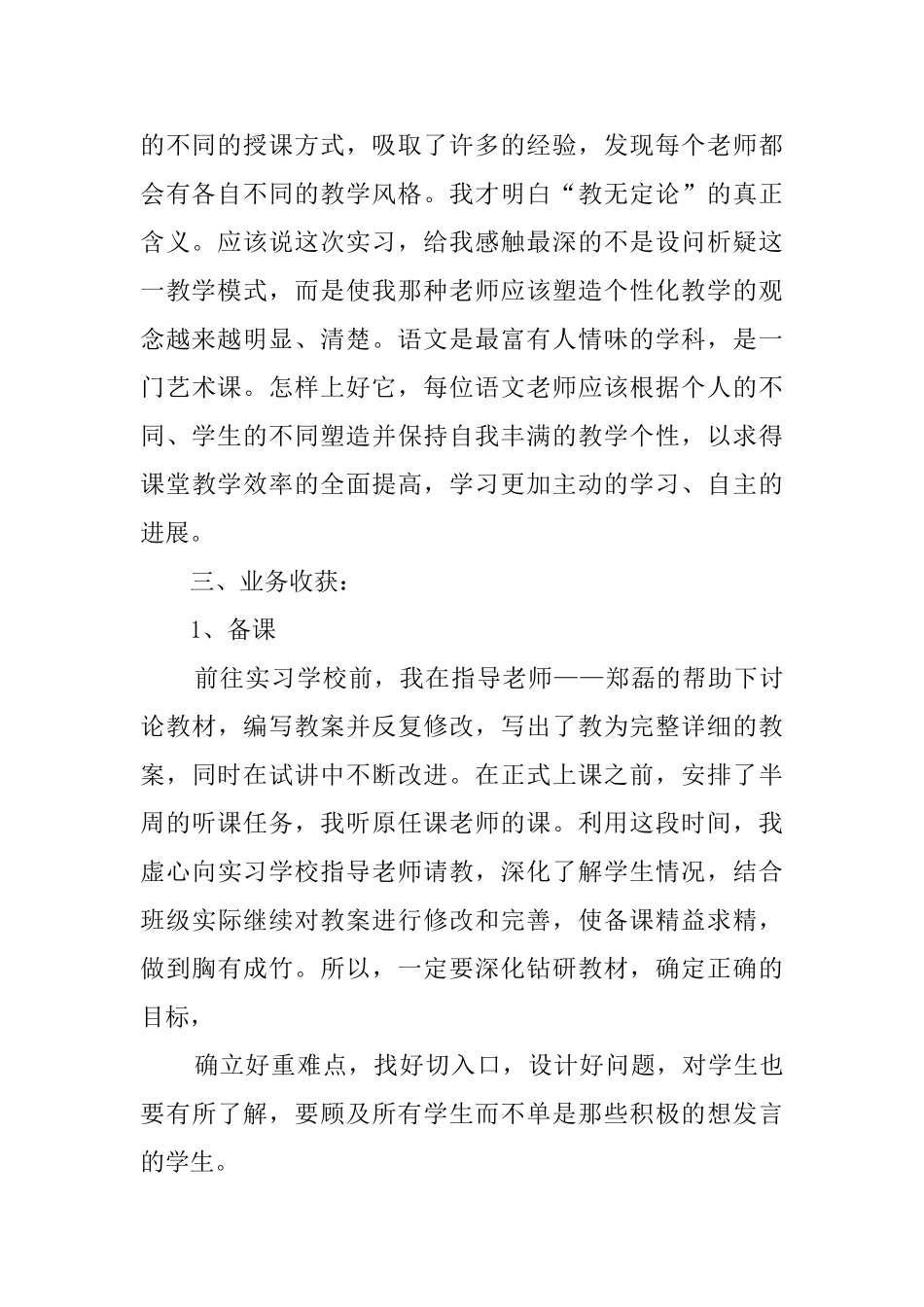 中文毕业生实习报告范文_第2页