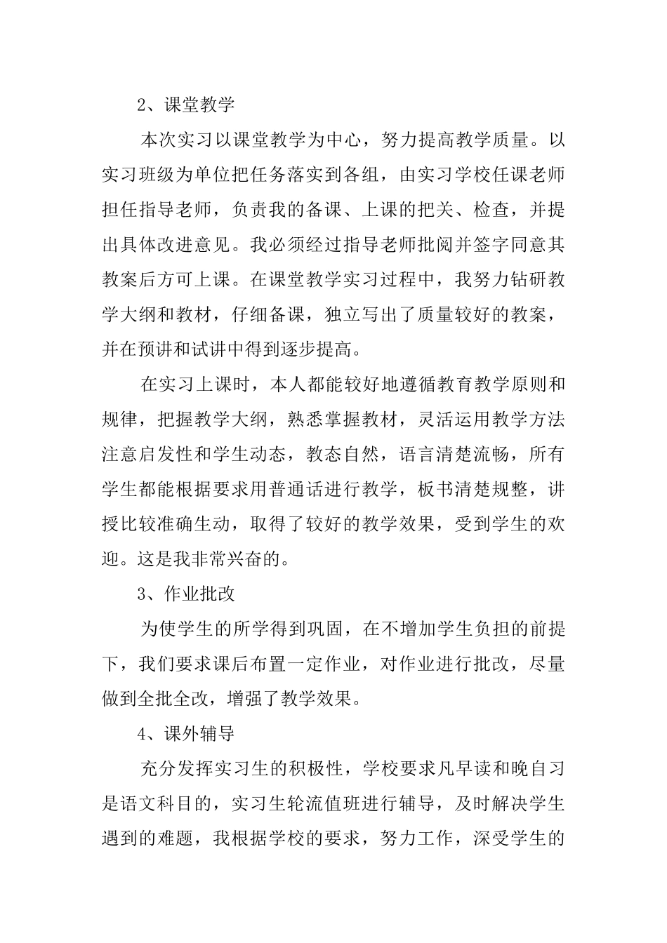 中文毕业生实习报告范文_第3页