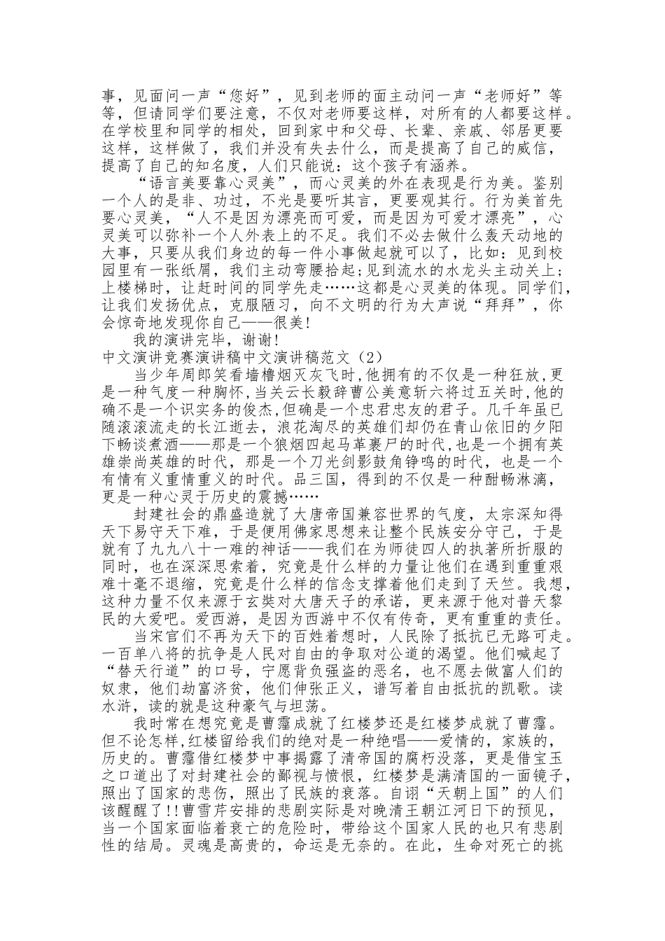 中文演讲稿范文4篇_第2页