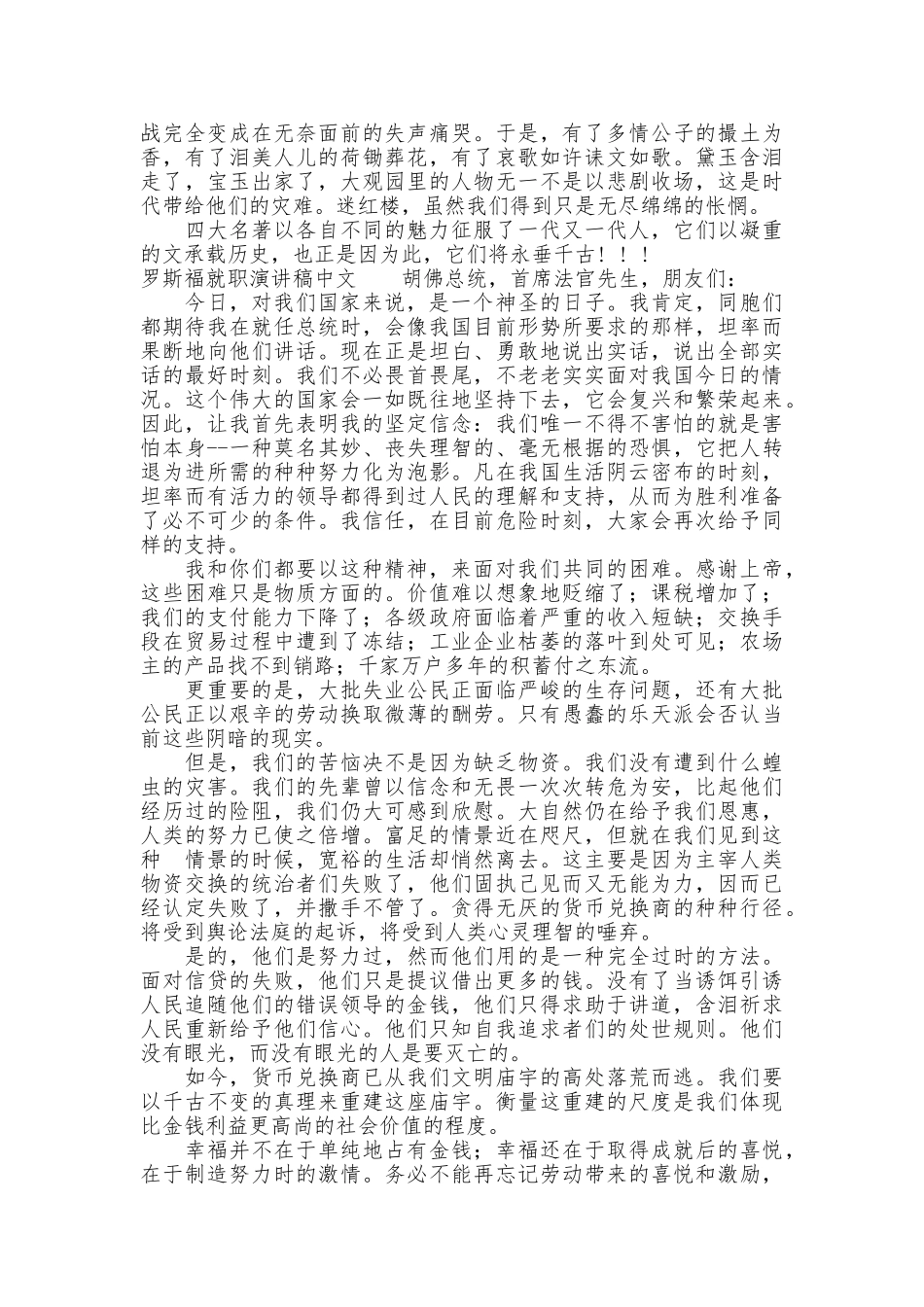 中文演讲稿范文4篇_第3页