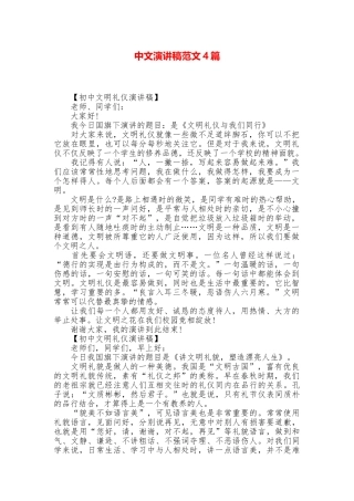中文演讲稿范文4篇