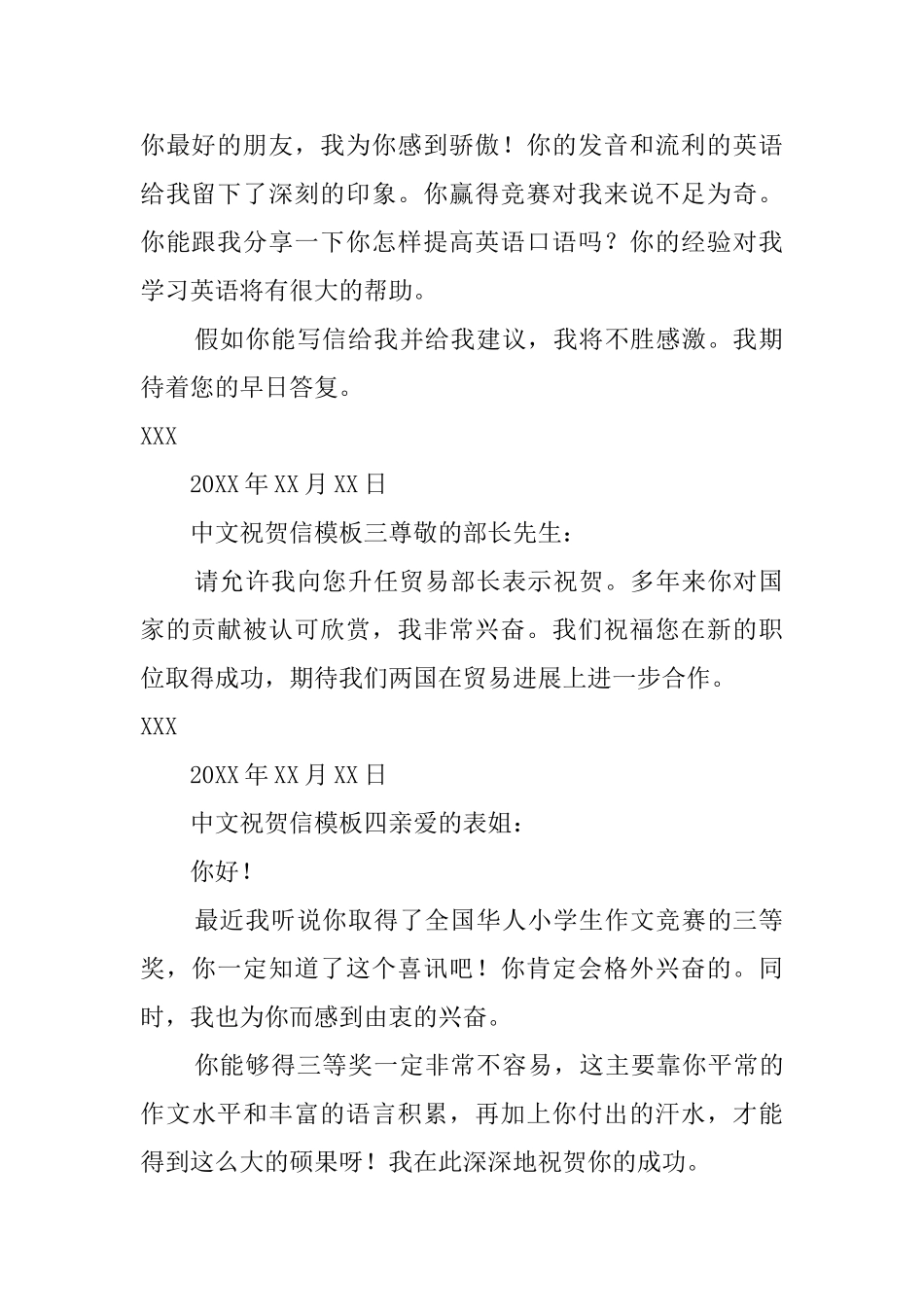 中文祝贺信模板_第2页