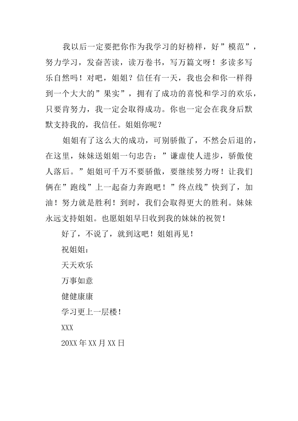 中文祝贺信模板_第3页