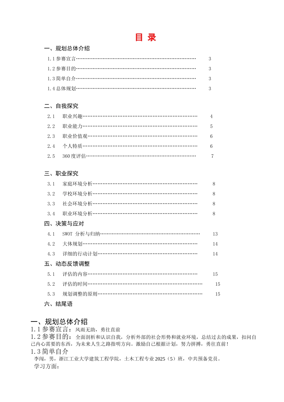 中文系专业职业生涯规划设计书_第2页