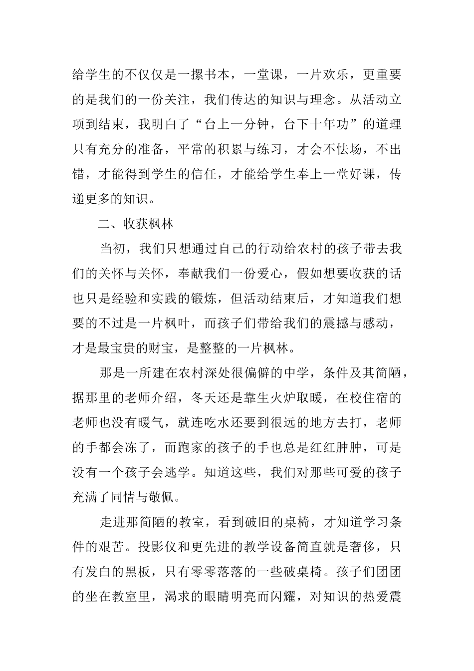 中文系大学生的暑期社会实践报告_第2页