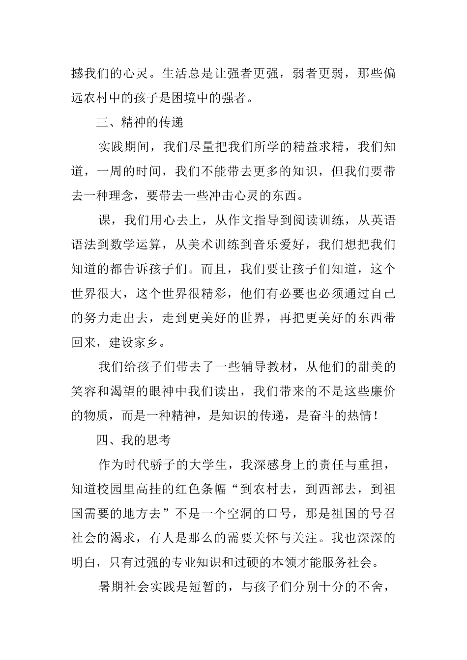 中文系大学生的暑期社会实践报告_第3页