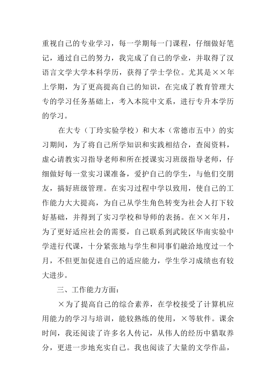 中文系大学生自我鉴定_第2页