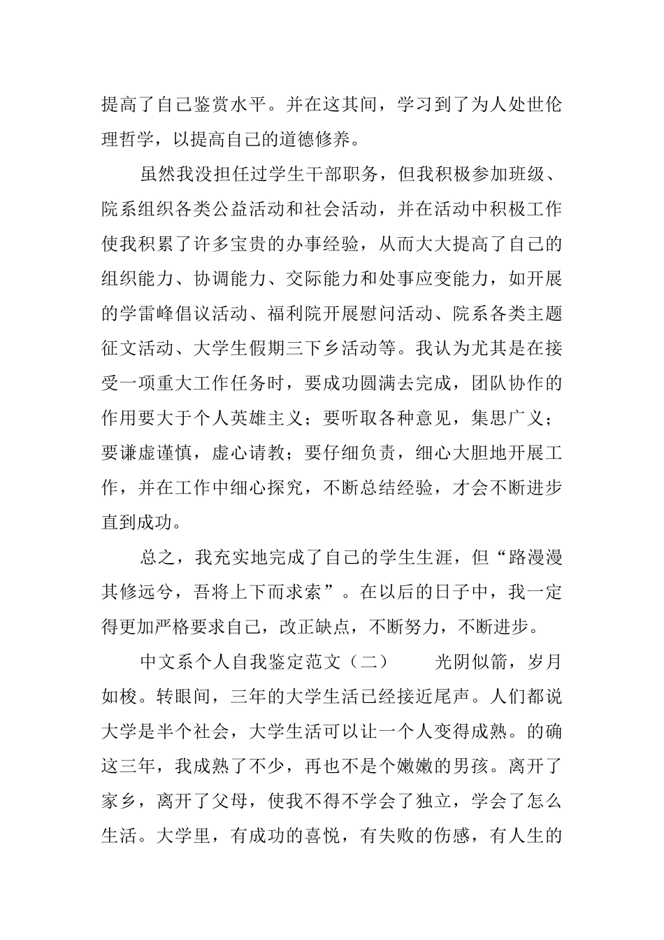 中文系大学生自我鉴定_第3页