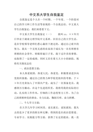 中文系大学生自我鉴定