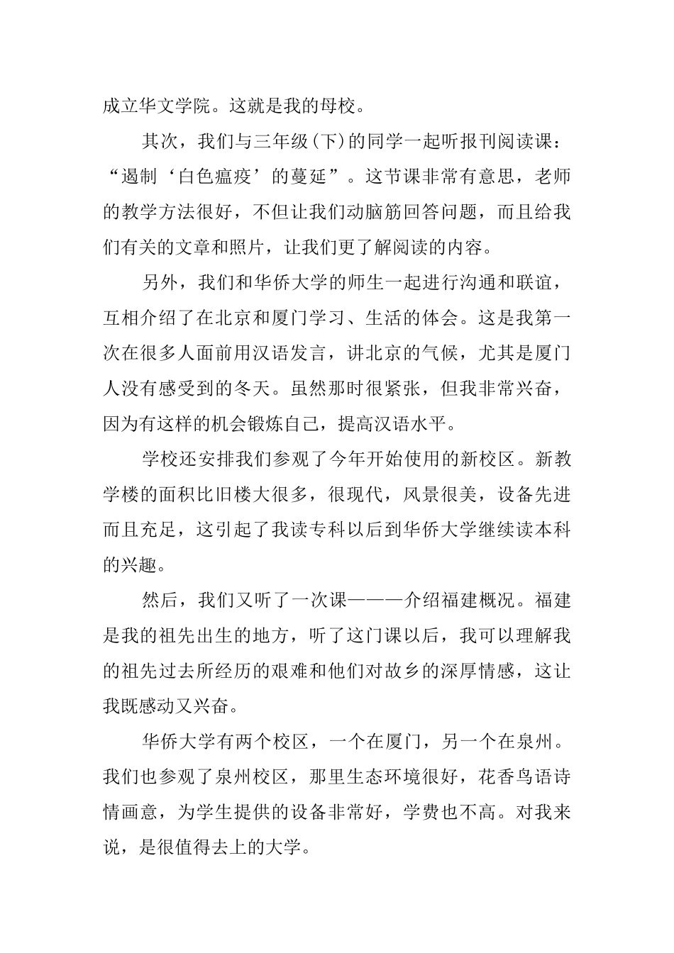 中文系大学毕业生实习报告_第2页