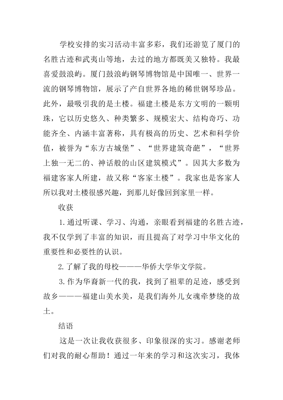 中文系大学毕业生实习报告_第3页