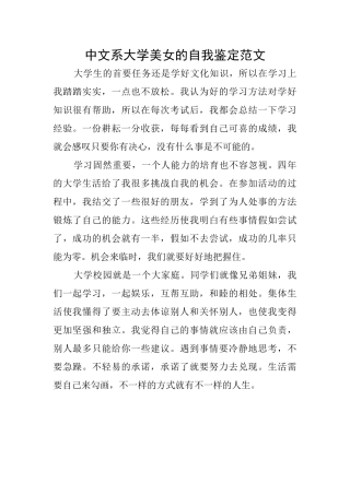 中文系大学美女的自我鉴定范文