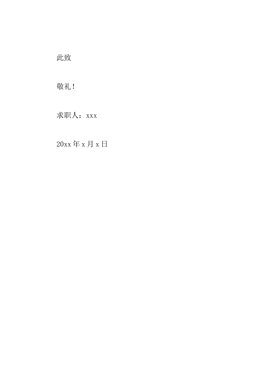 中文系应届毕业生教师求职信_第2页