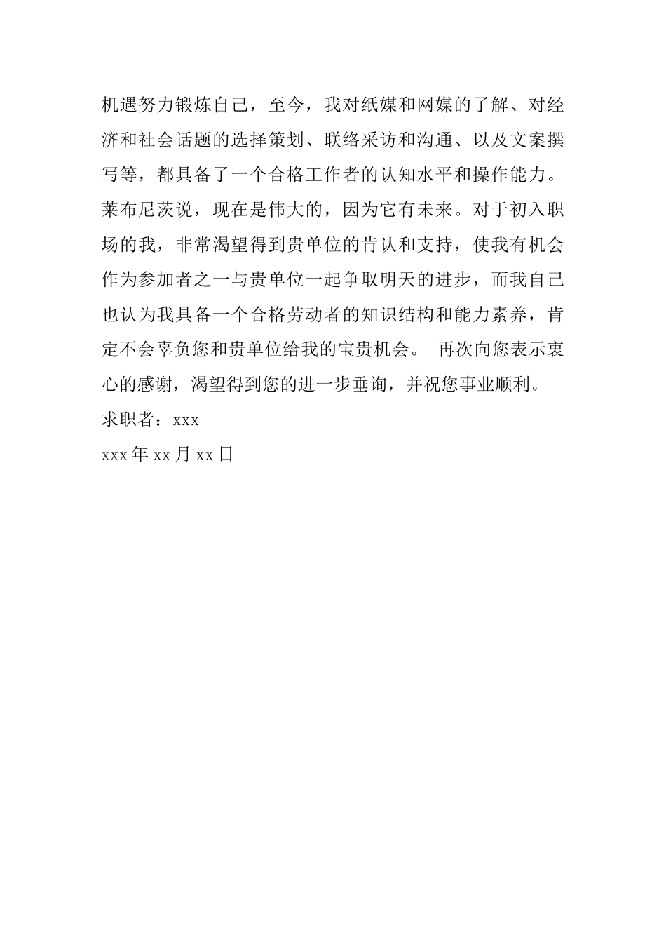 中文系大学生的求职信_第2页