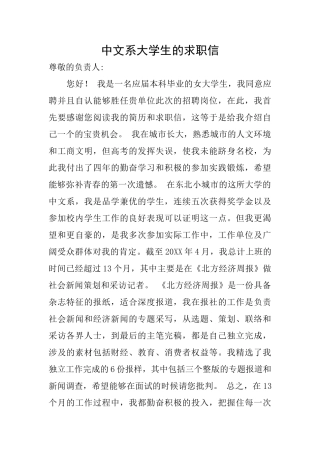 中文系大学生的求职信
