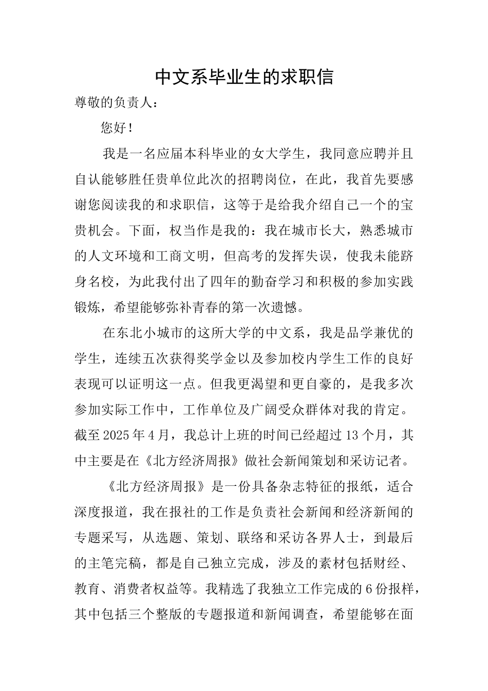 中文系毕业生的求职信_第1页