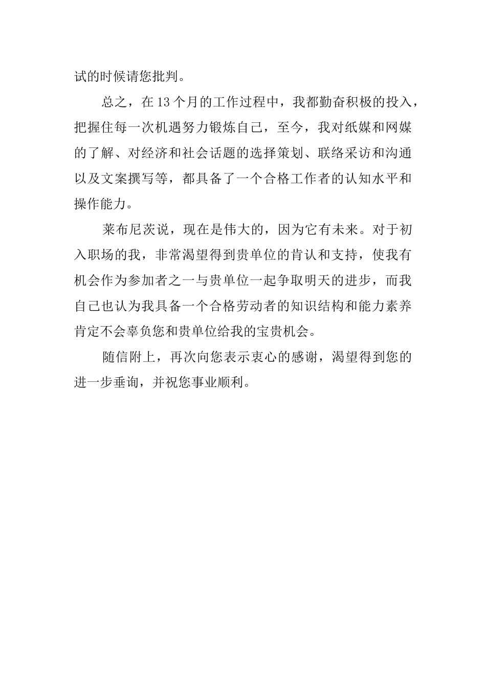 中文系毕业生的求职信_第2页