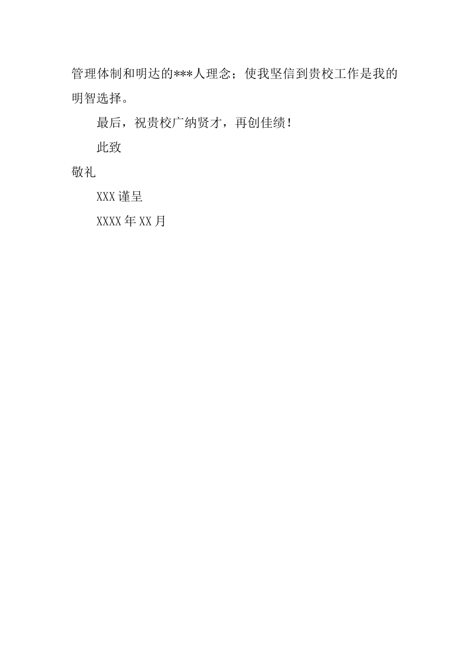 中文系学生自荐信_第2页