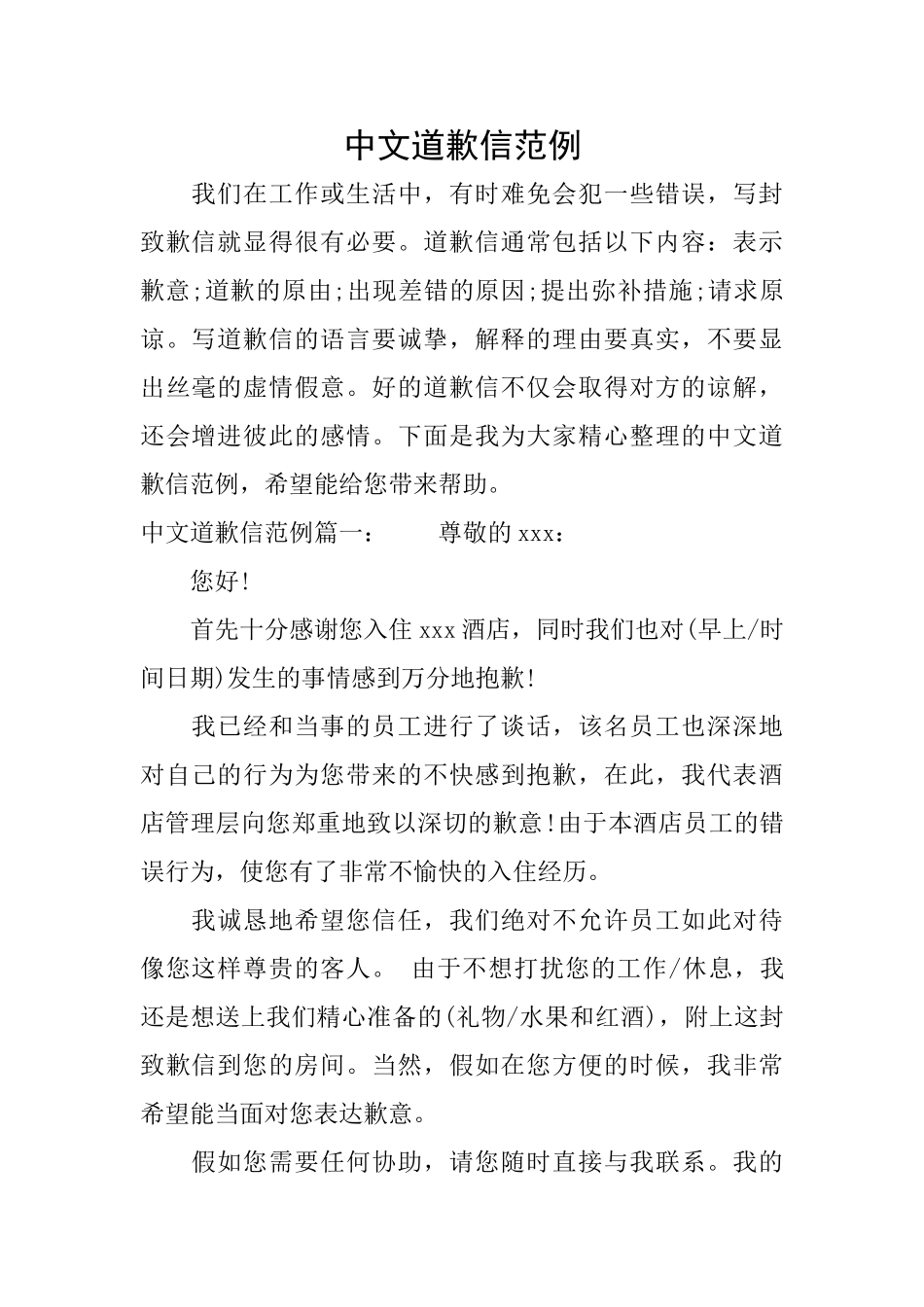 中文道歉信范例_第1页