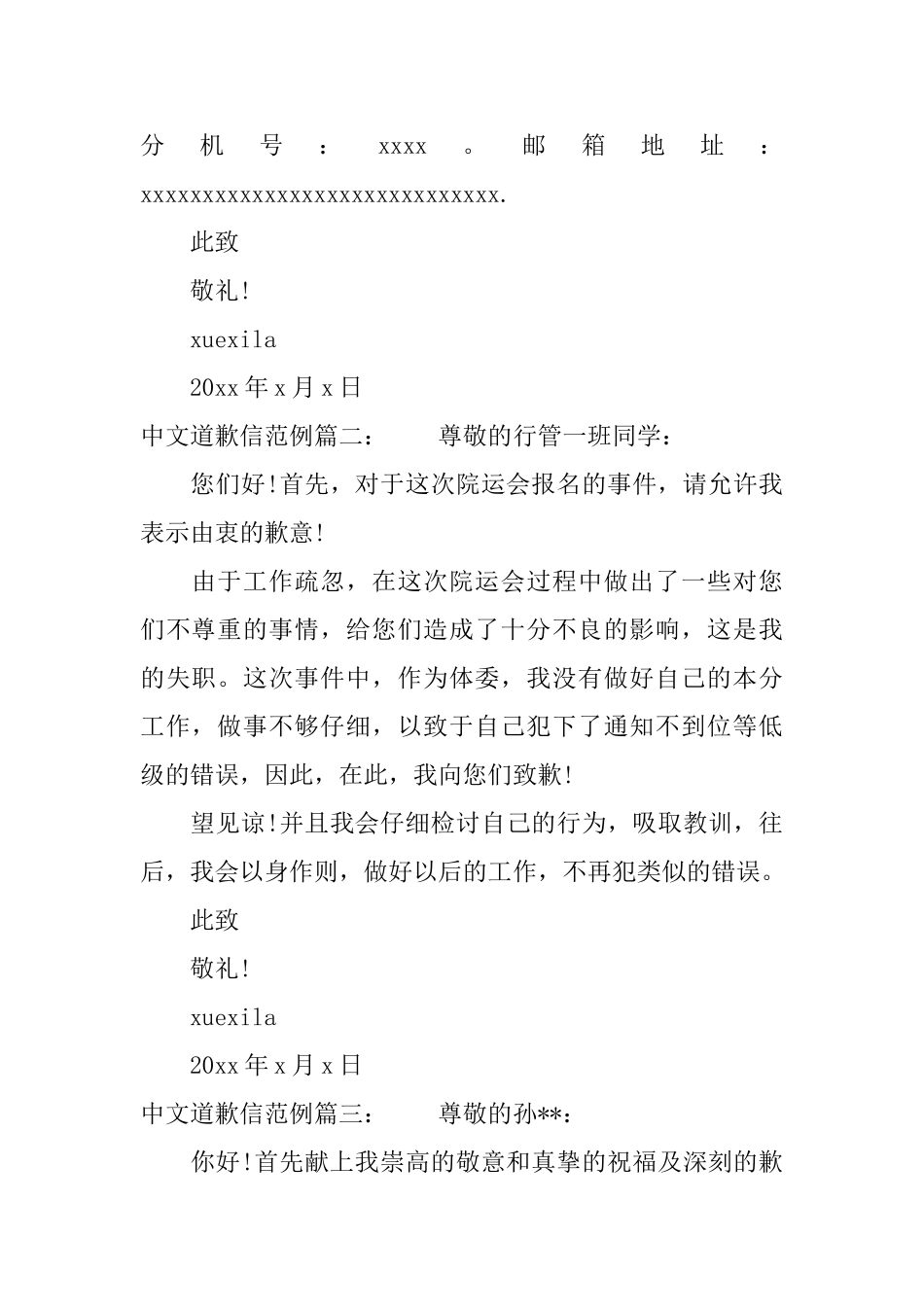 中文道歉信范例_第2页