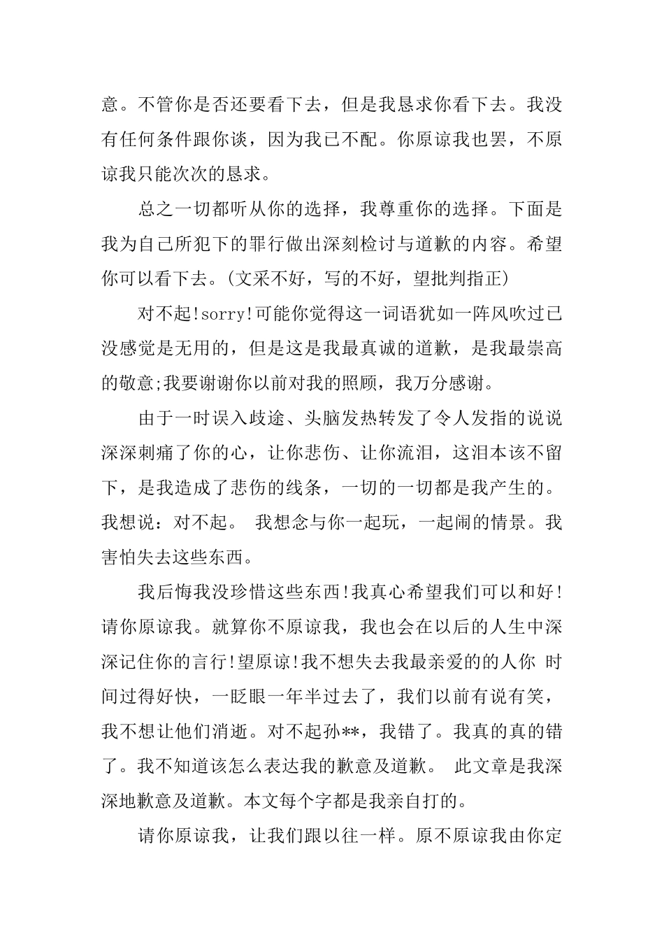 中文道歉信范例_第3页