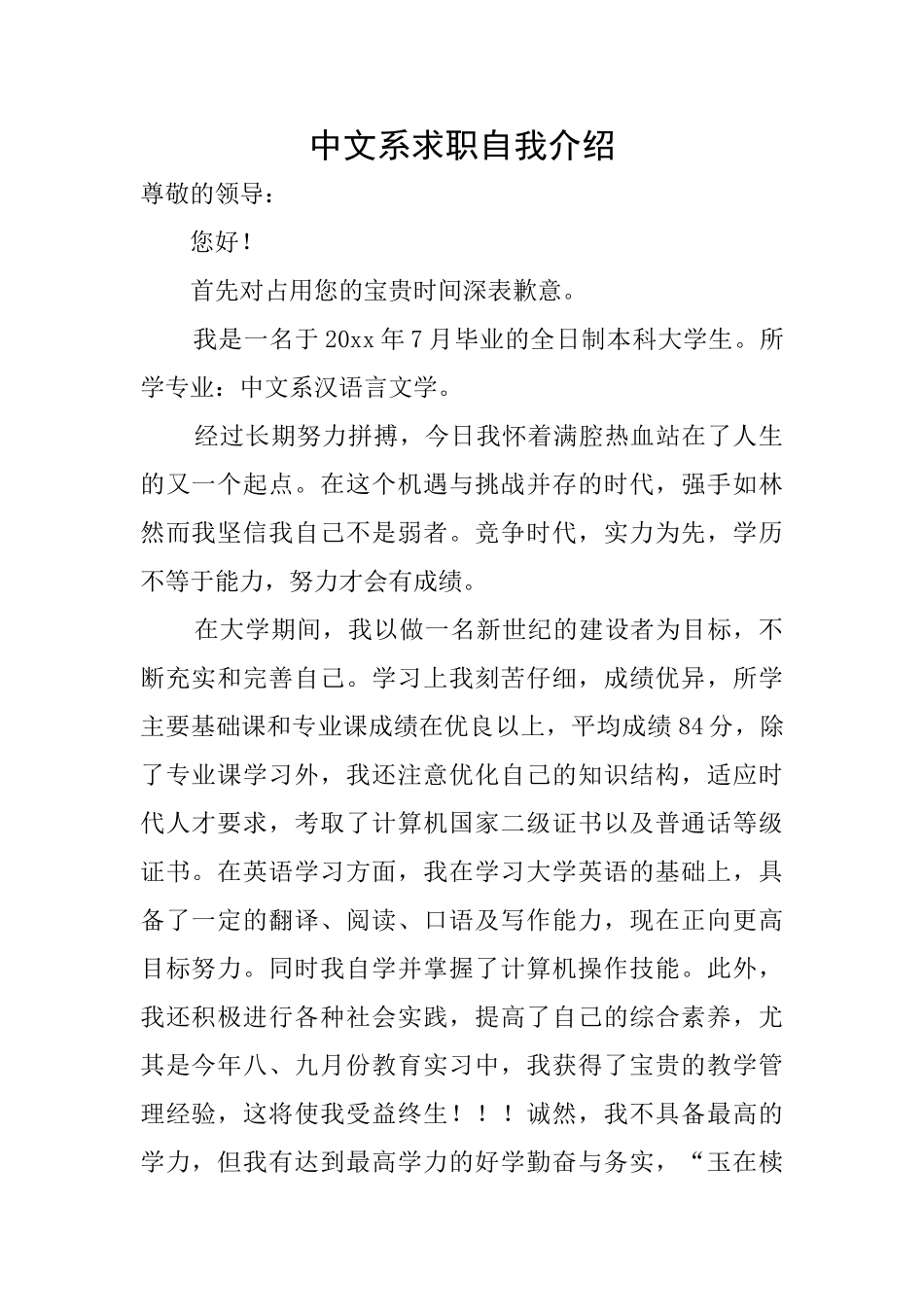 中文系求职自我介绍_第1页
