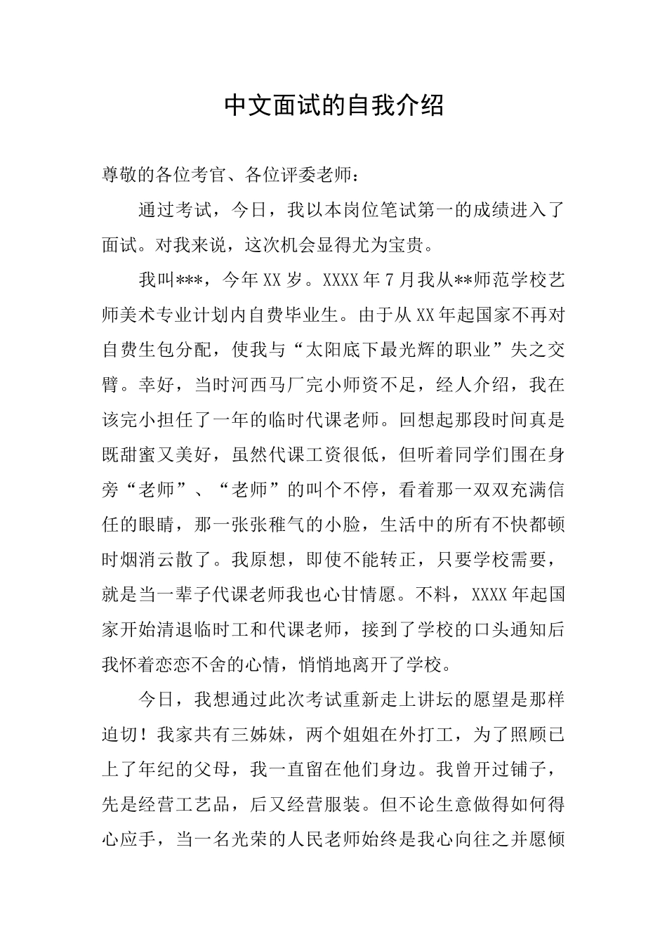 中文面试的自我介绍_第1页